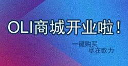 OLI小程序商城開業了|官方直營，一鍵發貨！