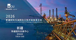 聚勢新疆，振動賦能，與您相約新疆石油展